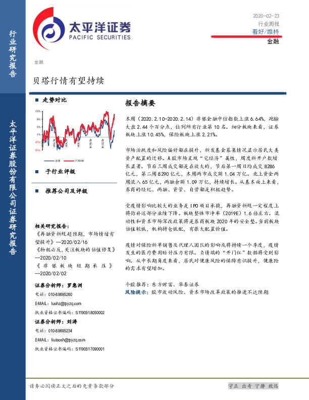 金融行业周报：贝塔行情有望持续