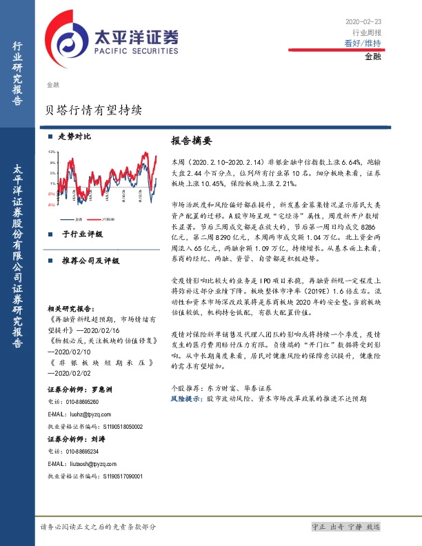 金融行业周报：贝塔行情有望持续