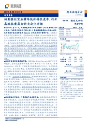 商贸零售行业动态分析:珀莱雅红宝石精华低价错位竞争,打开高端抗衰成分的大众化市场