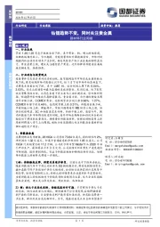 新材料行业周报：钴锂趋势不变，同时关注贵金属