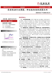 农林牧渔行业周报：种业板块迎来政策红利