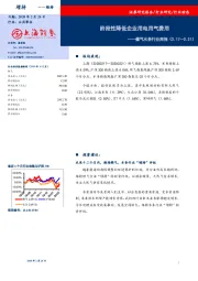 燃气水务行业周报：阶段性降低企业用电用气费用