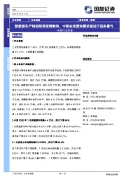电新行业周报：新能源车产销短期受疫情影响，中期在政策和需求驱动下迎来景气