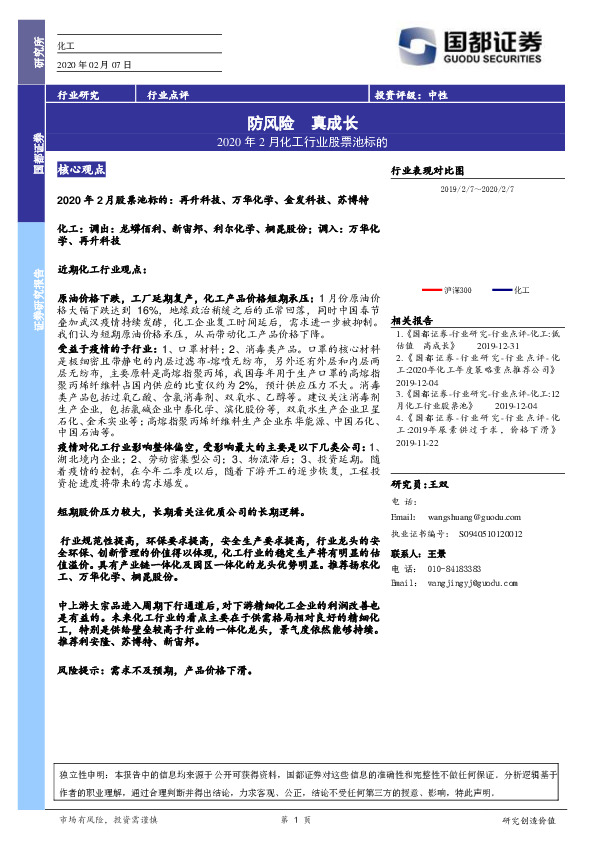 2020年2月化工行业股票池标的：防风险 真成长