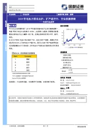 光伏行业点评：2019年电池片排名出炉：扩产进行中，行业洗牌持续