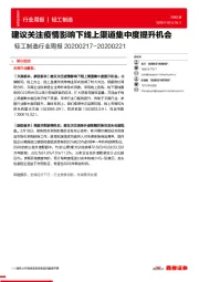 轻工制造行业周报：建议关注疫情影响下线上渠道集中度提升机会