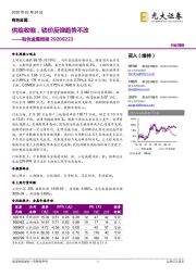 有色金属周报：供给收缩，钴价反弹趋势不改