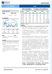 证券行业月度报告：政策面持续宽松，中长期坚定布局券商板块