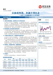 银行：点评1月金融数据和2月LPR报价：社融超预期，把握行情机会