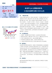 教育行业动态：跟谁学Q4业绩继续高增，立思辰拟募资发展大语文业务