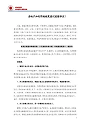 房地产如何因城施策渡过疫情难关？