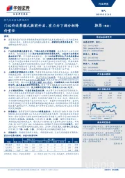 燃气行业重大事项点评:门站价淡季模式提前开启,有力为下游分担降价重任