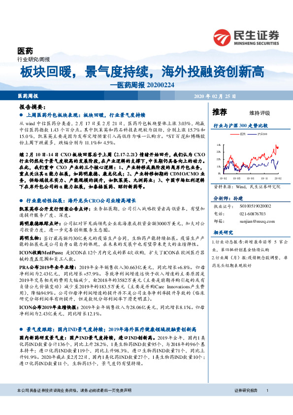 医药周报：板块回暖，景气度持续，海外投融资创新高