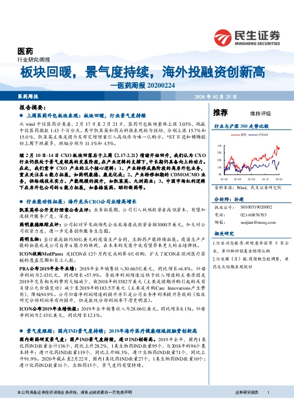 医药周报：板块回暖，景气度持续，海外投融资创新高