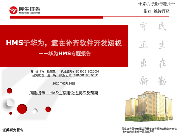 计算机：华为HMS专题报告-HMS于华为，意在补齐软件开发短板