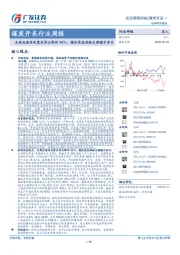 煤炭开采行业周报：本周沿海用电需求同比降约40%，煤价受低供给支撑稳中有升