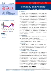 化工行业周报：油价先涨后跌，维生素产品持续涨价