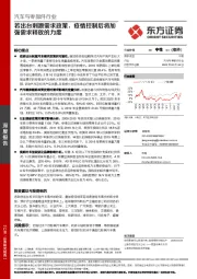 汽车与零部件行业深度报告:若出台刺激需求政策,疫情控制后将加强需求释放的力度
