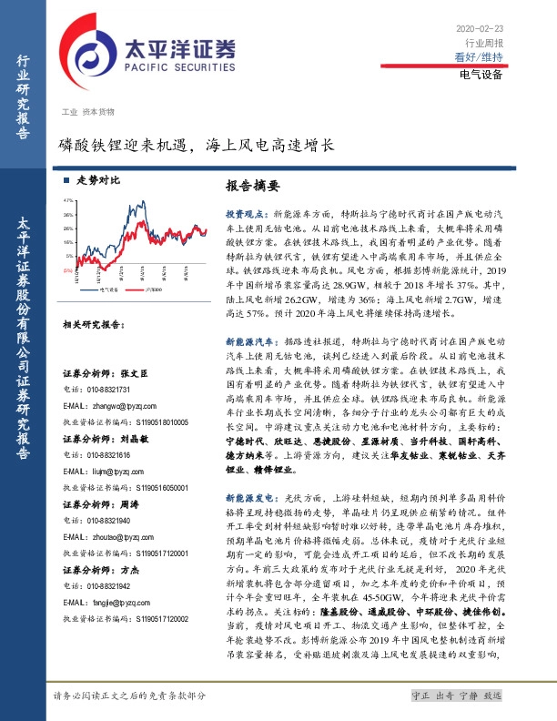 电气设备行业周报：磷酸铁锂迎来机遇，海上风电高速增长