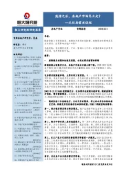 房地产行业专题报告：从住房需求谈起-疫情之后，房地产市场怎么走？