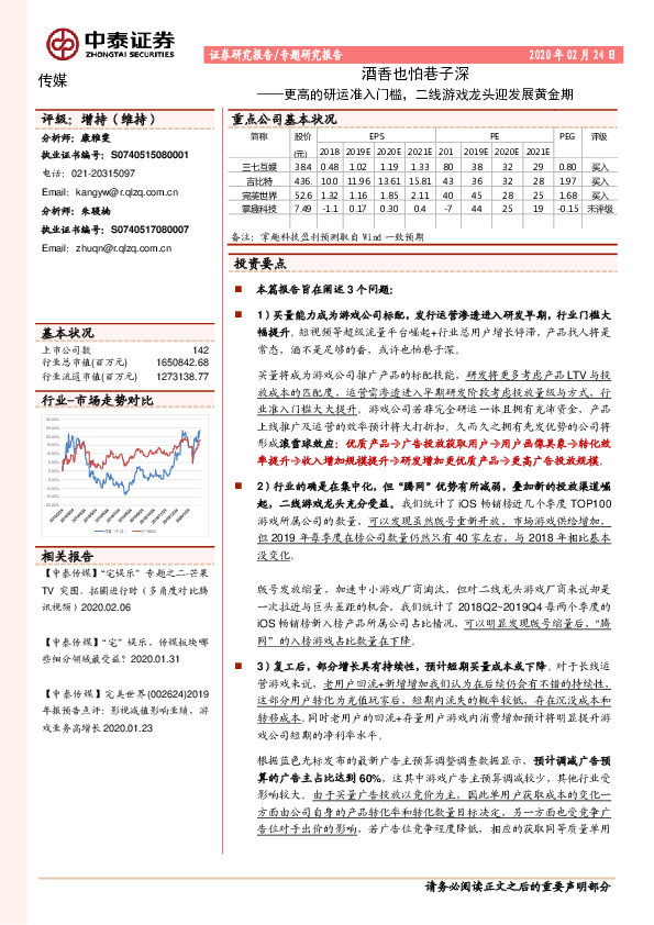传媒：更高的研运准入门槛，二线游戏龙头迎发展黄金期-酒香也怕巷子深