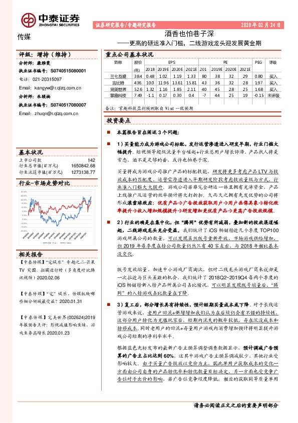 传媒：更高的研运准入门槛，二线游戏龙头迎发展黄金期-酒香也怕巷子深