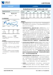 公用事业：阶段性降低电价气价，支持企业复工复产