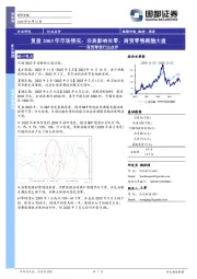 商贸零售行业点评：复盘2003年市场情况：非典影响社零，商贸零售跑输大盘