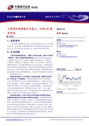 通信行业：工信部加快推进行业复工，加速5G商用步伐