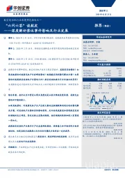 航空发动机行业深度研究报告之一：“六问六答”谈航发：深度解析禁运事件影响及行业发展