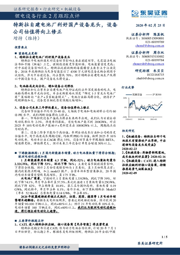 锂电设备行业2月跟踪点评：特斯拉自建电池厂利好国产设备龙头，设备公司估值将向上修正