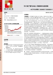 电子行业周报：芯片国产替代加速 存储涨价或将持续