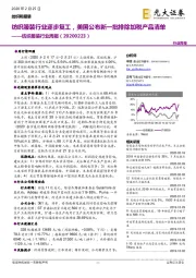 纺织服装行业周报:纺织服装行业逐步复工,美国公布新一批排除加税产品清单