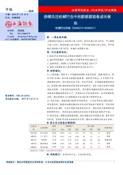 机械行业周报：持续关注机械行业中的新能源装备成长板块