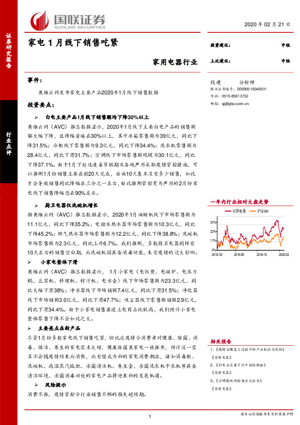 家用电器行业：家电1月线下销售吃紧