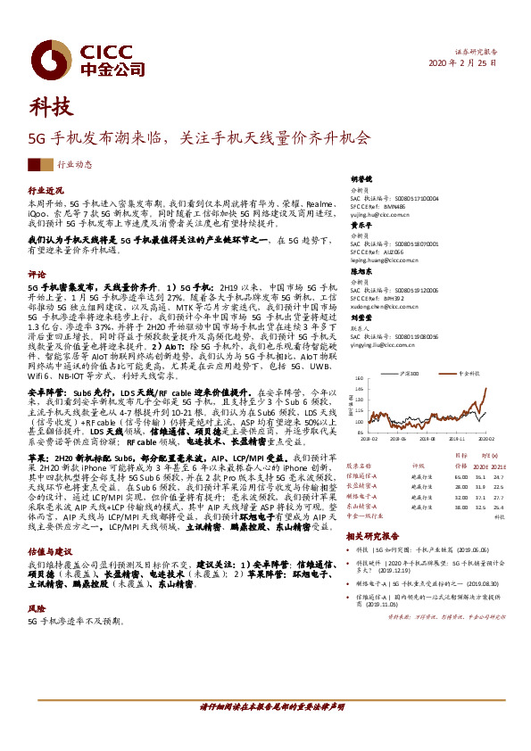 5G手机发布潮来临，关注手机天线量价齐升机会