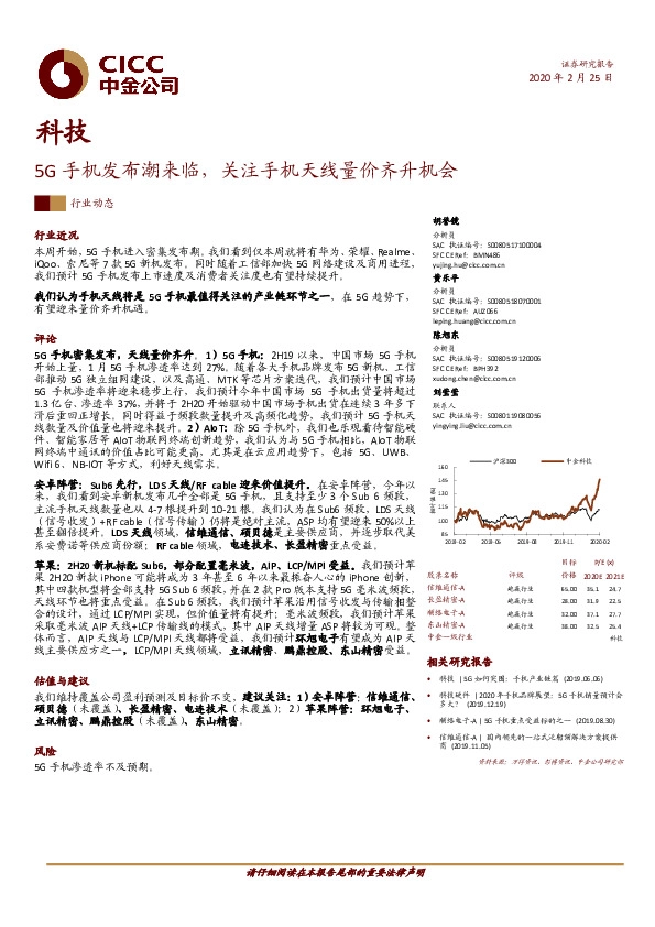 5G手机发布潮来临，关注手机天线量价齐升机会
