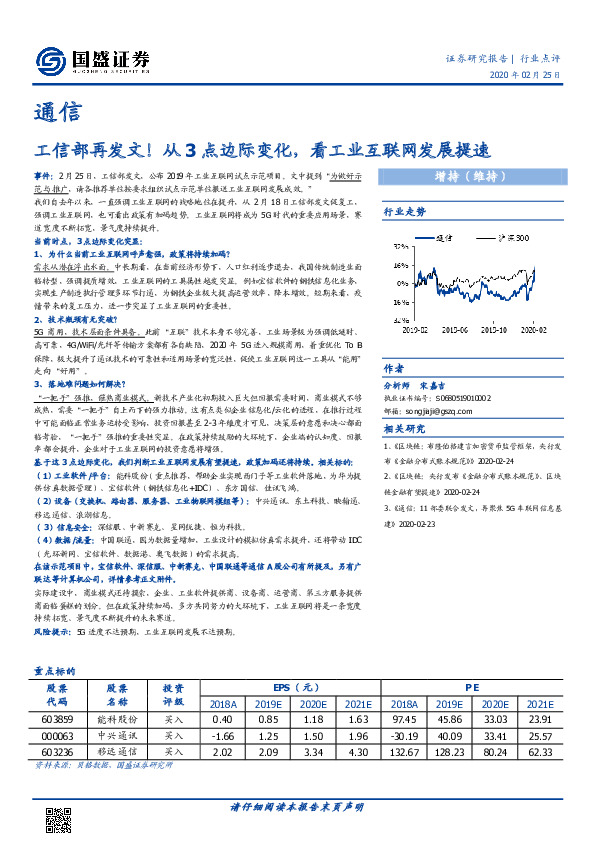 通信：工信部再发文！从3点边际变化，看工业互联网发展提速
