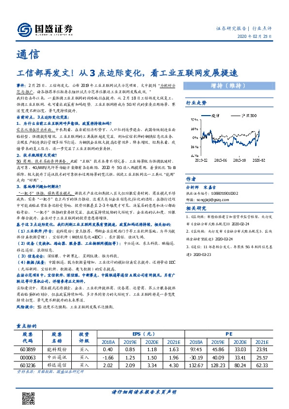 通信：工信部再发文！从3点边际变化，看工业互联网发展提速