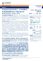 国防军工:军用技术民用化系列2:北斗标配化,政策推动持续关注下游应用打开