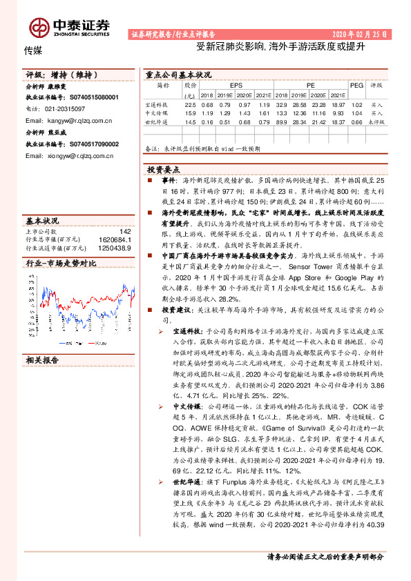 传媒：受新冠肺炎影响，海外手游活跃度或提升