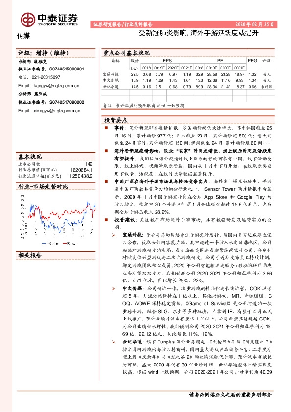 传媒：受新冠肺炎影响，海外手游活跃度或提升