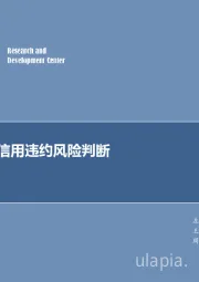 行业专题：煤炭行业信用违约风险判断