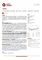 主题研究：从达沃斯看行业大趋势：量子计算、数字税、科技向善、数字货币