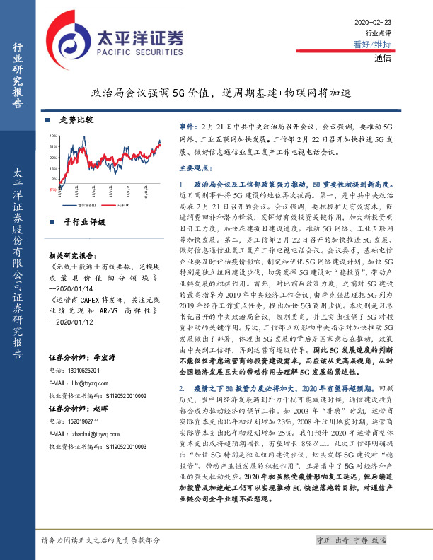 通信：政治局会议强调5G价值，逆周期基建+物联网将加速