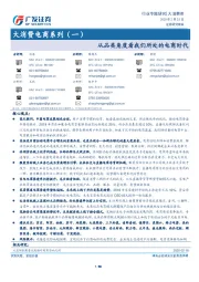 大消费电商系列（一）：从品类角度看我们所处的电商时代