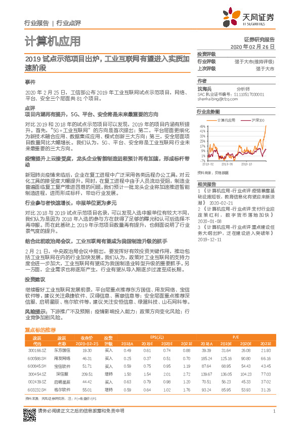 计算机应用：2019试点示范项目出炉，工业互联网有望进入实质加速阶段