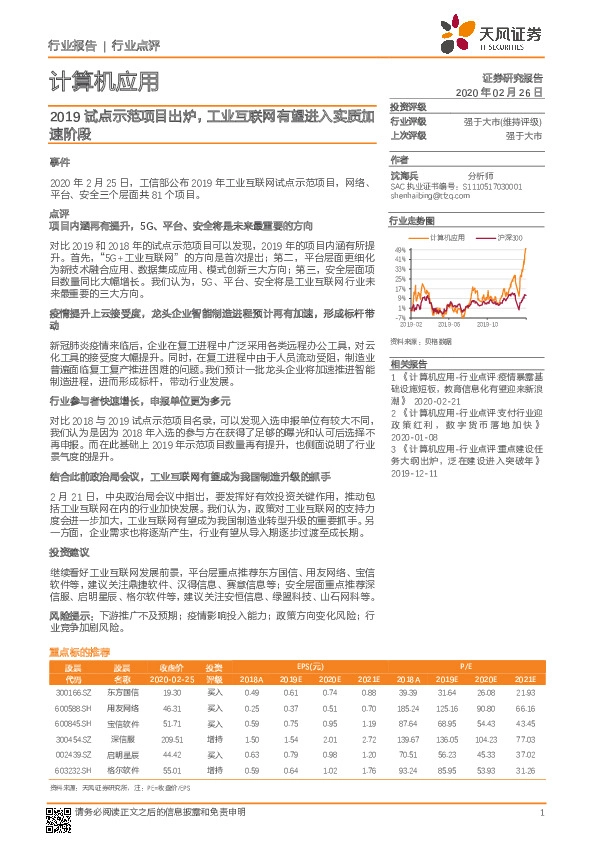 计算机应用：2019试点示范项目出炉，工业互联网有望进入实质加速阶段