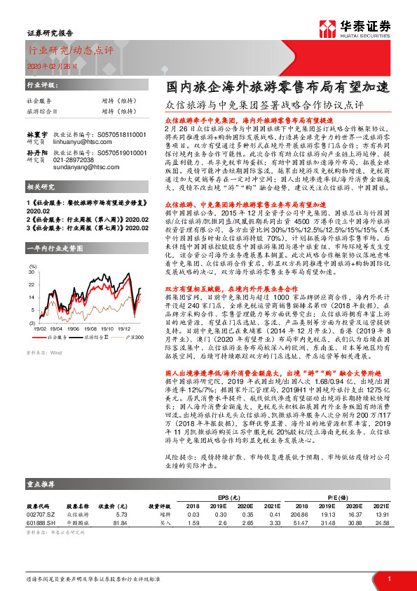 社会服务：众信旅游与中免集团签署战略合作协议点评-国内旅企海外旅游零售布局有望加速