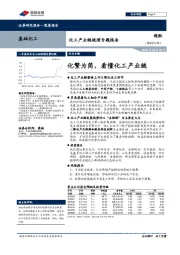 化工产业链梳理专题报告:化繁为简,看懂化工产业链